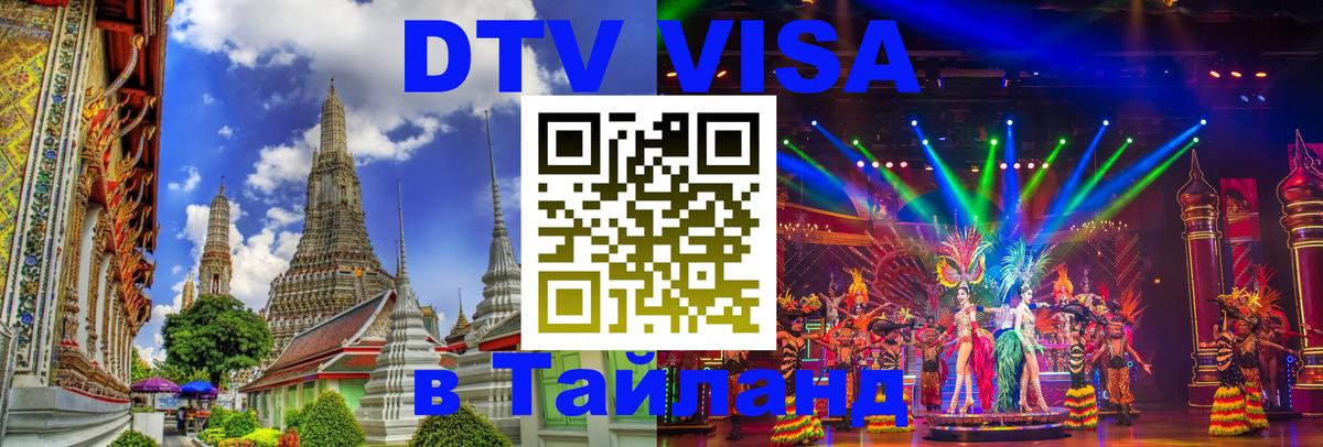 Оформление DTV визы под ключ: стоимость и тарифы, только загранпаспорт - 19.11.2025 