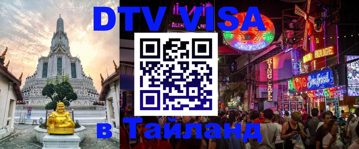 Цены на DTV визу в Таиланд — пакеты услуг, достаточно даже паспорта - 05.10.2025 